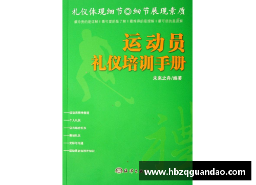 体育明星见面礼仪教案反思：优化礼仪教学的关键策略与实践探索